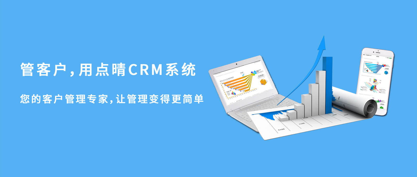 點晴CRM客戶管理系統